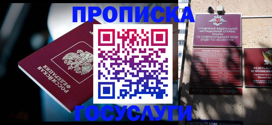 прописка в Кохме